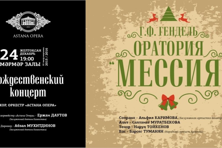 фото Оратория «Мессия»