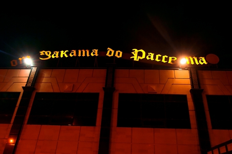 Кафе до рассвета
