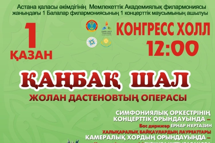 Открытие 1 сезона Детской филармонии