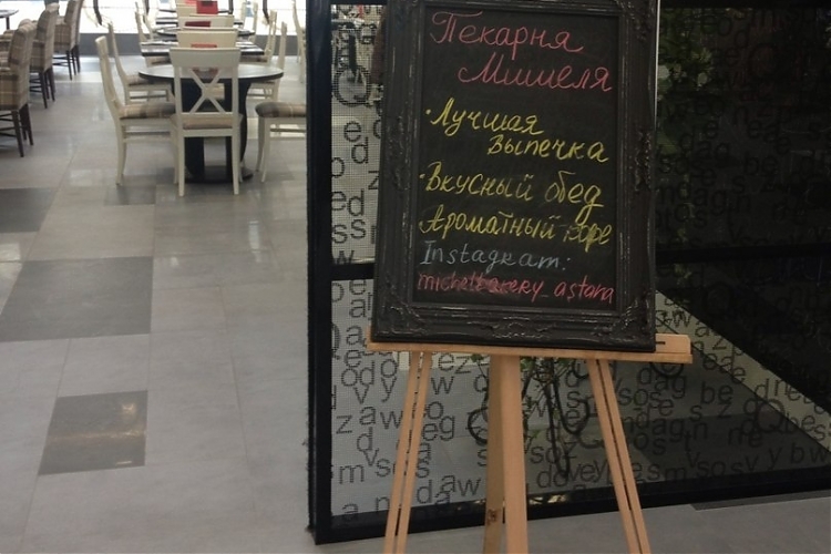 фото Пекарня Мишеля