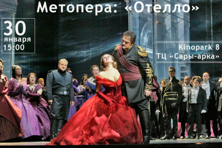 фото Показ спектакля «Метопера: Отелло»
