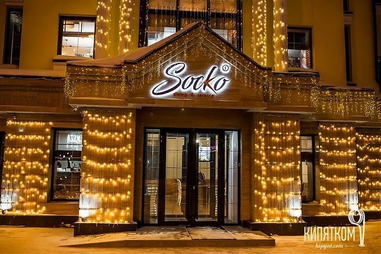 фото Socko dining & terrace