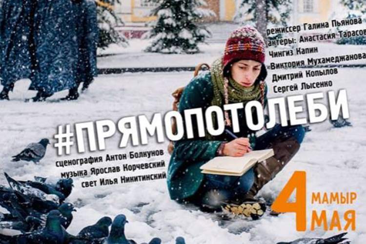 фото Спектакль «Прямопотолеби»
