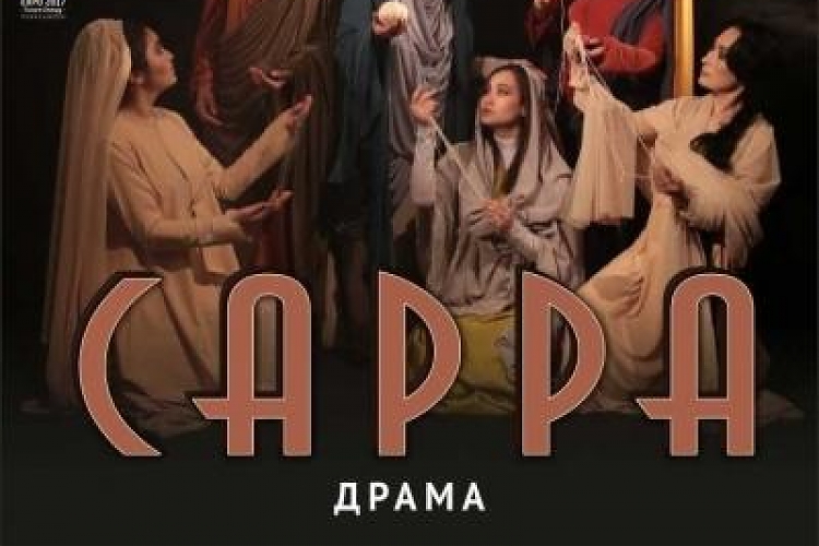 фото Спектакль «Сарра»