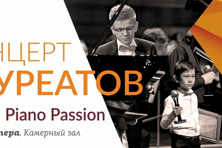 фото ТОРЖЕСТВЕННОЕ ОТКРЫТИЕ И ГАЛА-КОНЦЕРТ «ASTANA PIANO PASSION»