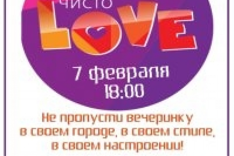 фото ВЕЧЕРИНКА ЧИСТОLOVE С МАРИНОЙ ТАРГАКОВОЙ!