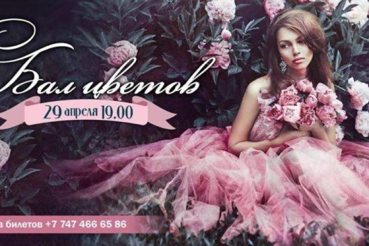 фото Весенний Бал Цветов