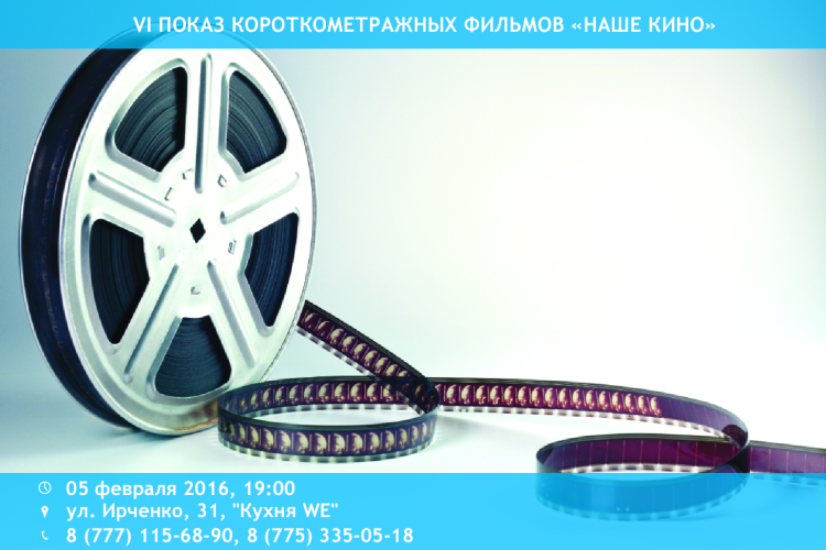 фото VI показ короткометражных фильмов «Наше кино»