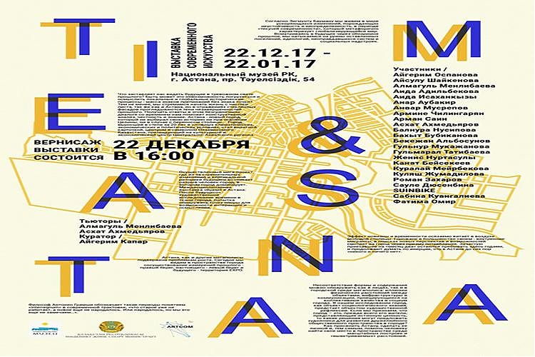 фото Выставка «Time&Astana: After Future»