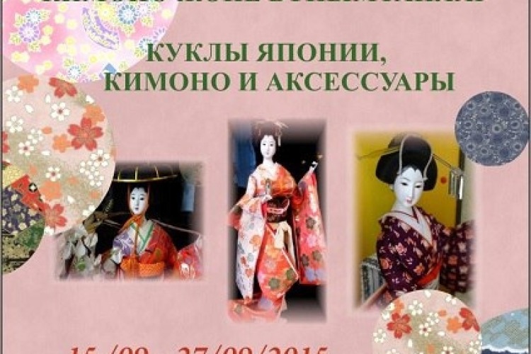 фото "Японские куклы, кимоно и аксессуары"